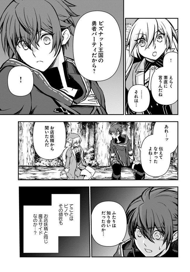 完全回避ヒーラーの軌跡 第34話 - 11