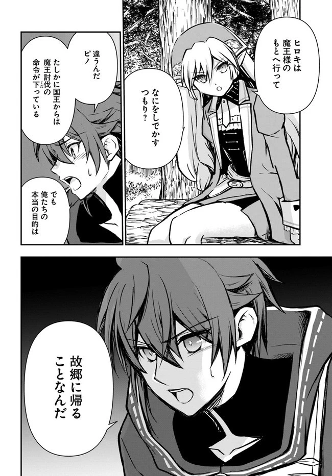 完全回避ヒーラーの軌跡 第34話 - 12