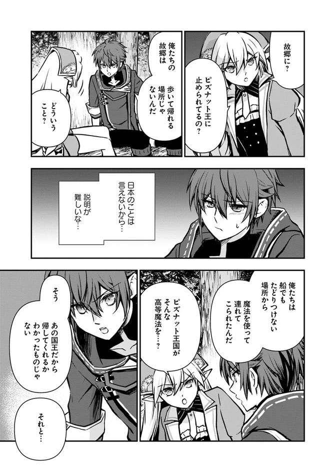 完全回避ヒーラーの軌跡 第34話 - 13