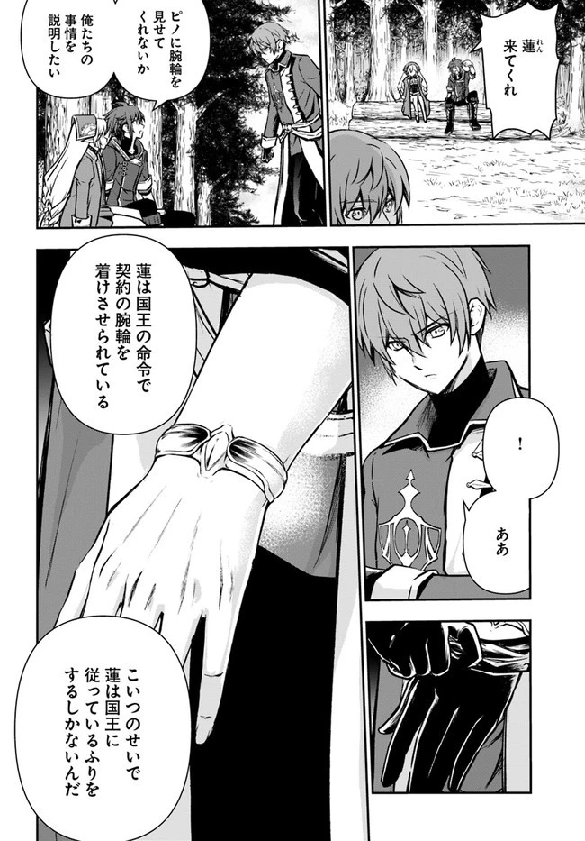 完全回避ヒーラーの軌跡 第34話 - 14