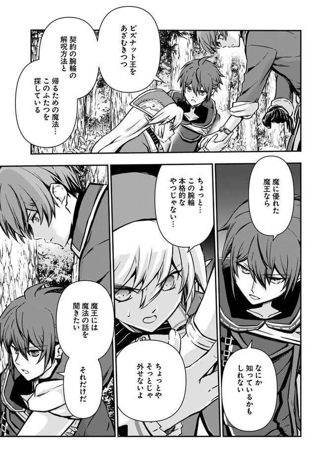 完全回避ヒーラーの軌跡 第34話 - 15