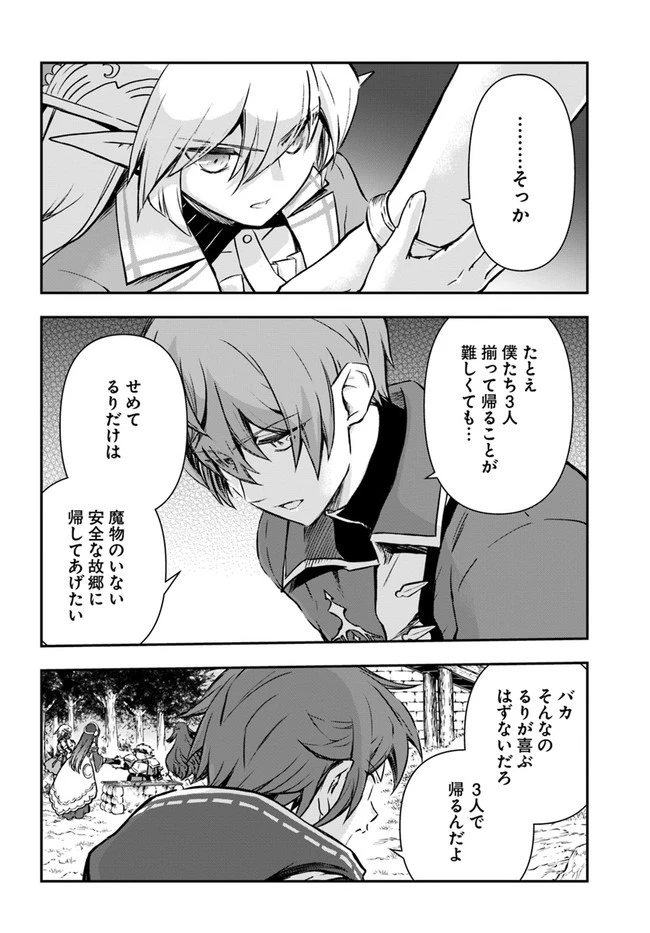 完全回避ヒーラーの軌跡 第34話 - 16