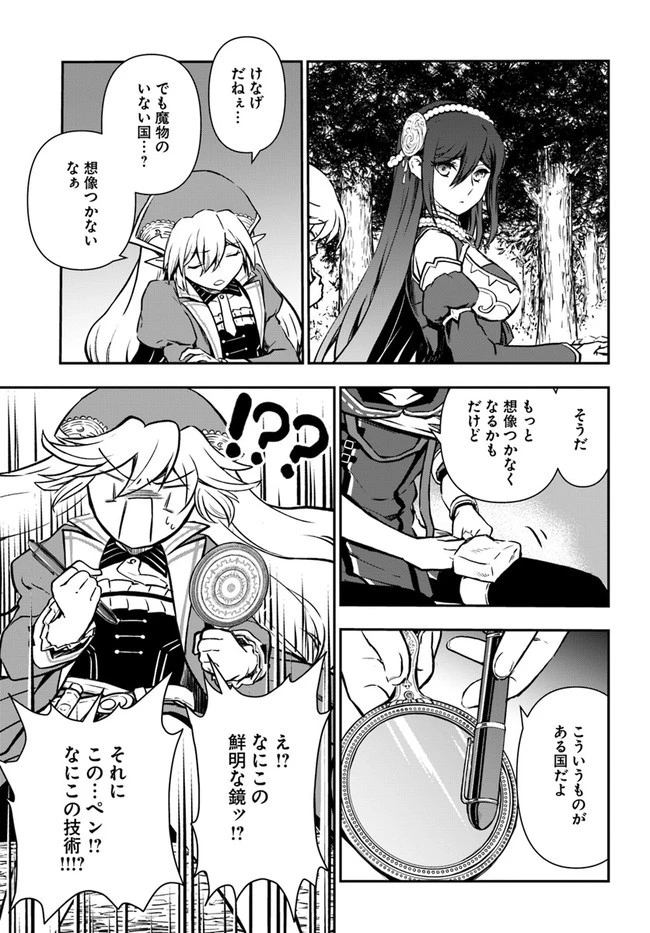 完全回避ヒーラーの軌跡 第34話 - 17