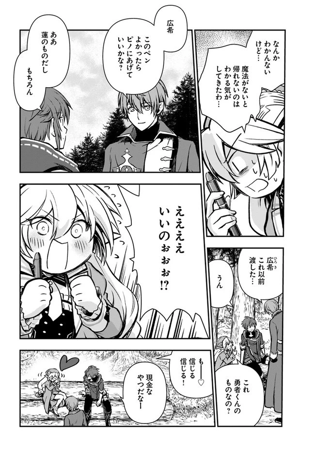 完全回避ヒーラーの軌跡 第34話 - 18