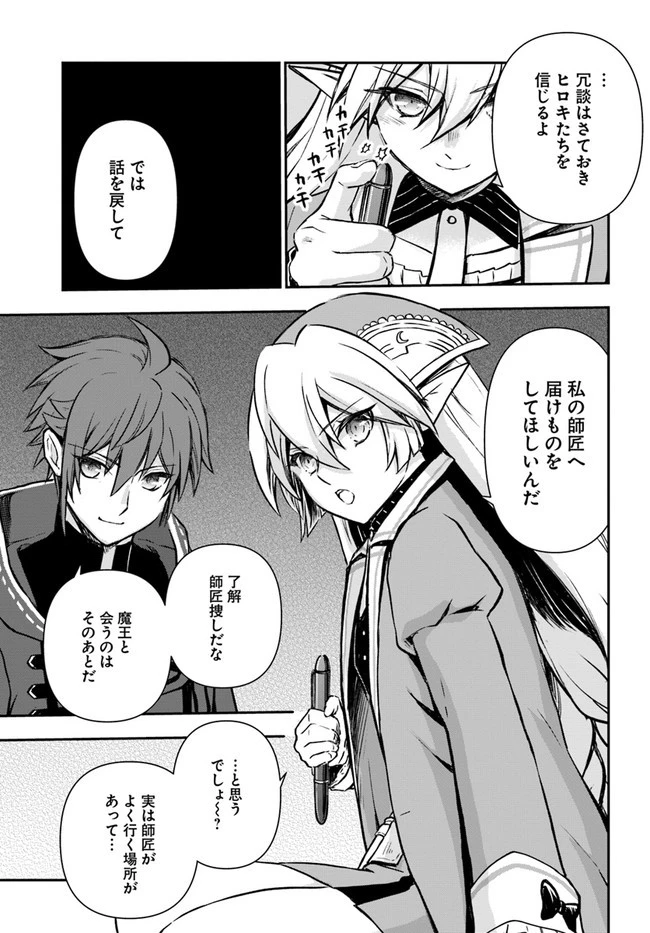 完全回避ヒーラーの軌跡 第34話 - 19