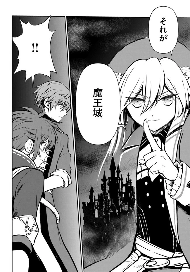 完全回避ヒーラーの軌跡 第34話 - 20