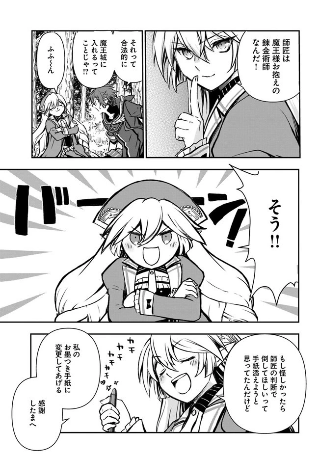 完全回避ヒーラーの軌跡 第34話 - 21