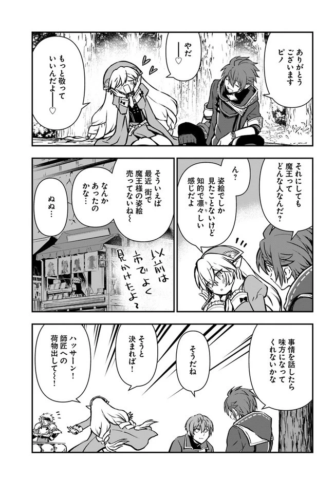 完全回避ヒーラーの軌跡 第34話 - 23