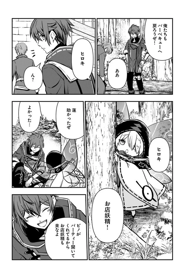 完全回避ヒーラーの軌跡 第34話 - 24