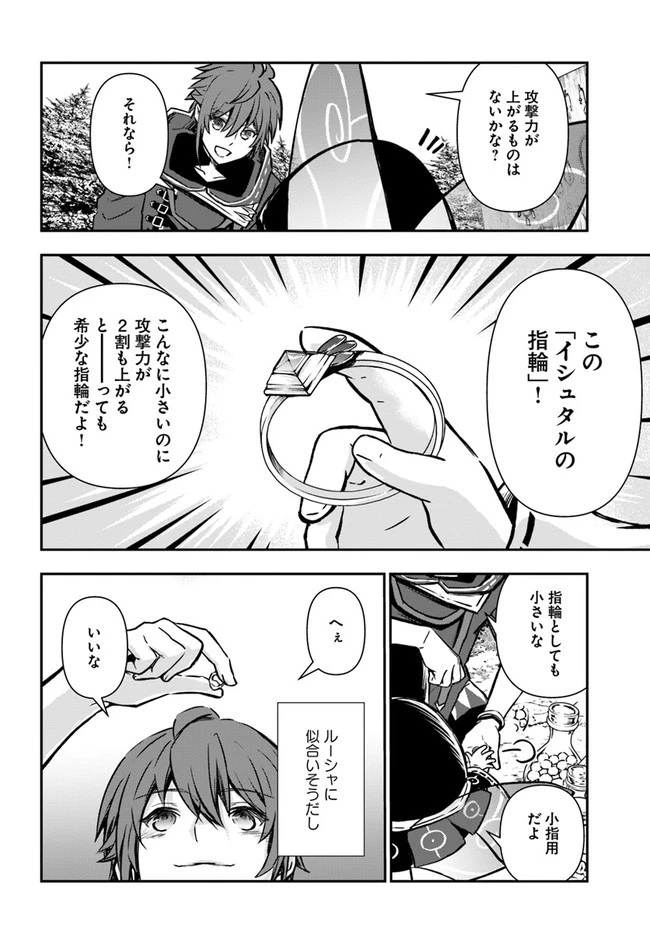 完全回避ヒーラーの軌跡 第34話 - 26