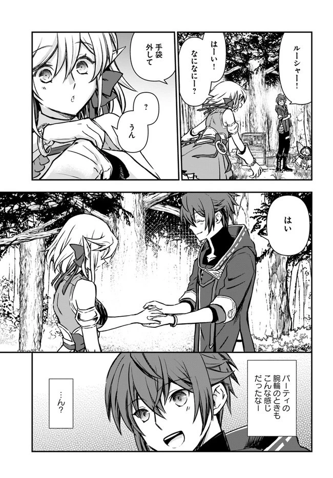 完全回避ヒーラーの軌跡 第34話 - 27