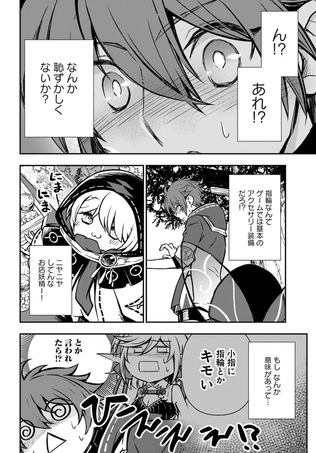 完全回避ヒーラーの軌跡 第34話 - 30