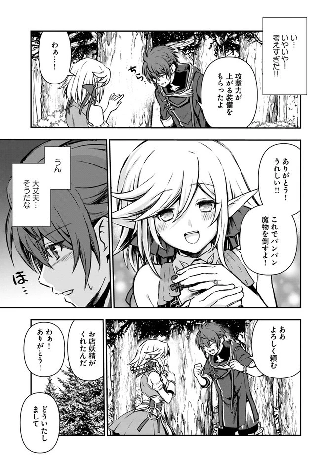 完全回避ヒーラーの軌跡 第34話 - 31