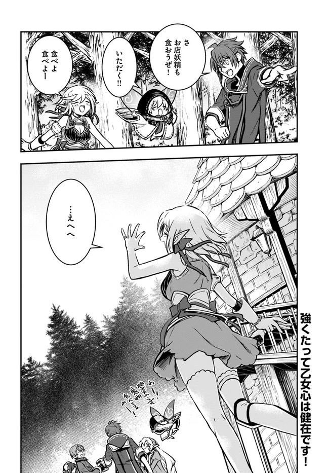 完全回避ヒーラーの軌跡 第34話 - 32