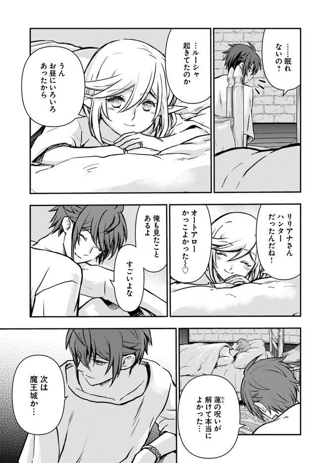 完全回避ヒーラーの軌跡 第35話 - 3