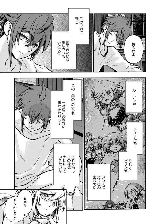 完全回避ヒーラーの軌跡 第35話 - 5