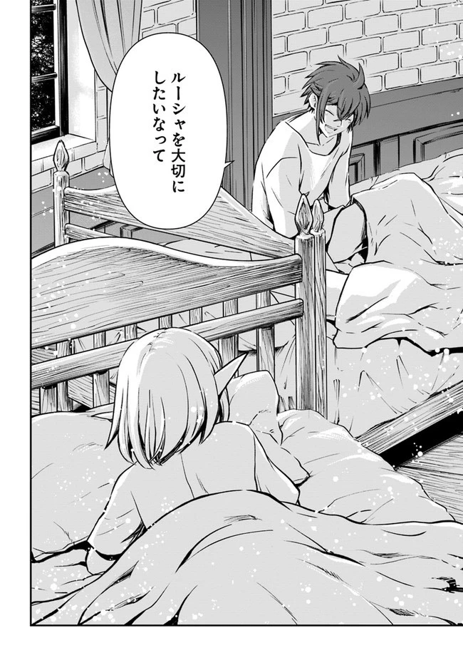 完全回避ヒーラーの軌跡 第35話 - 6