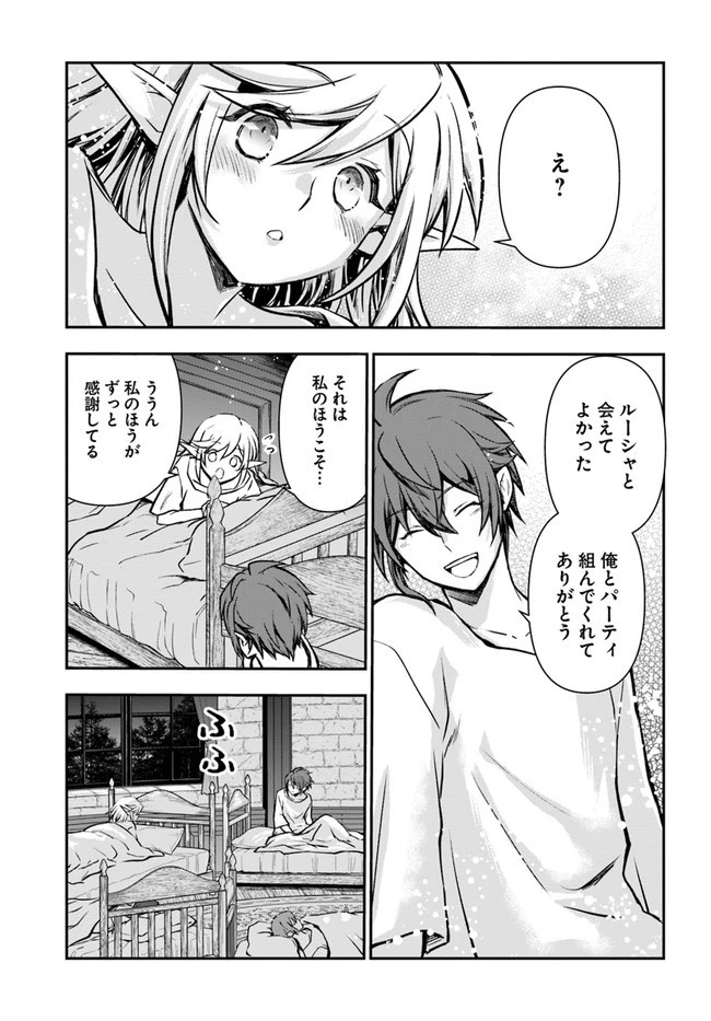 完全回避ヒーラーの軌跡 第35話 - 7