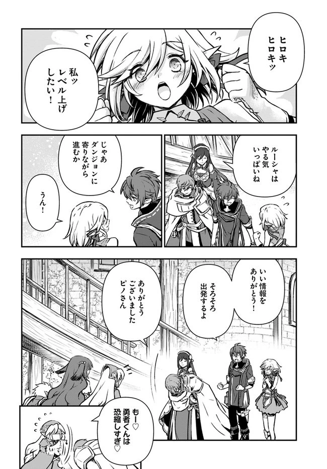 完全回避ヒーラーの軌跡 第35話 - 10