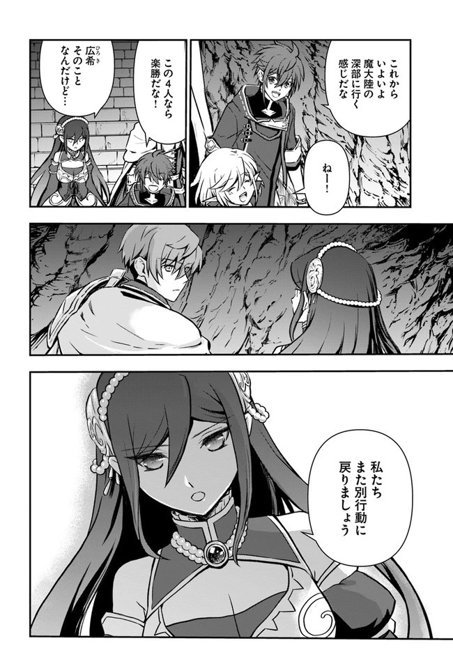 完全回避ヒーラーの軌跡 第35話 - 12