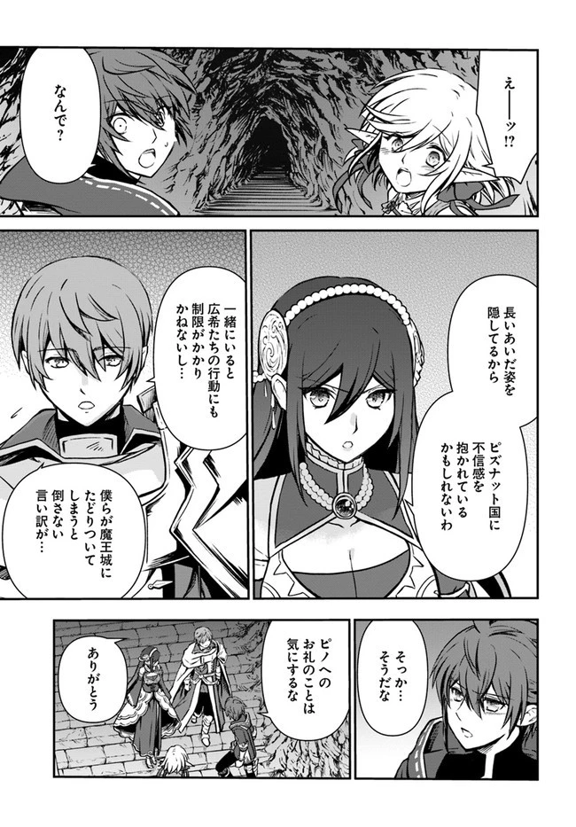 完全回避ヒーラーの軌跡 第35話 - 13