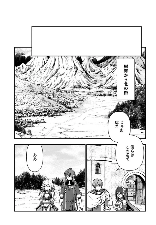 完全回避ヒーラーの軌跡 第35話 - 15