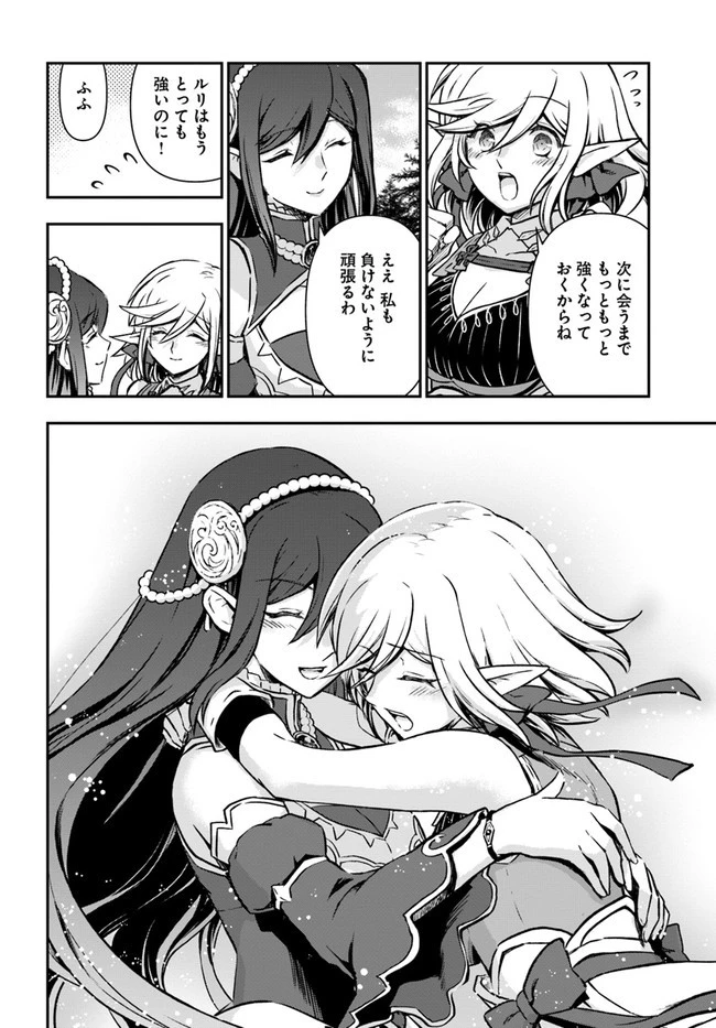 完全回避ヒーラーの軌跡 第35話 - 16