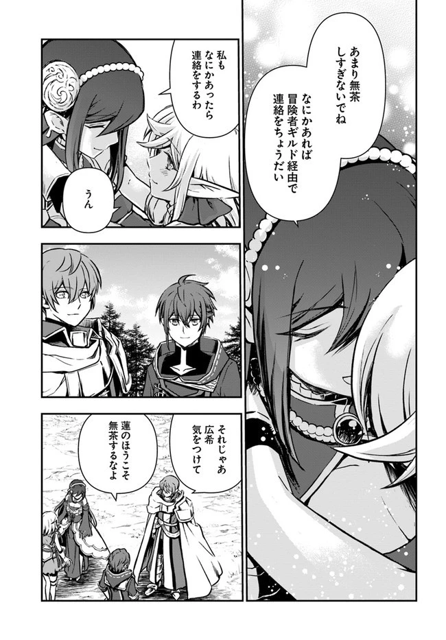 完全回避ヒーラーの軌跡 第35話 - 17