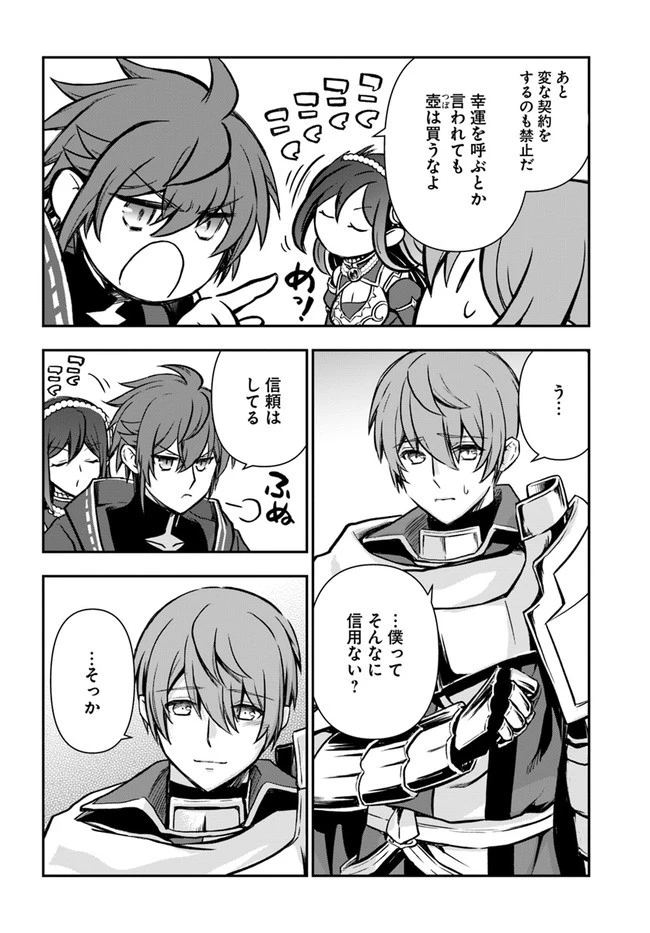 完全回避ヒーラーの軌跡 第35話 - 18