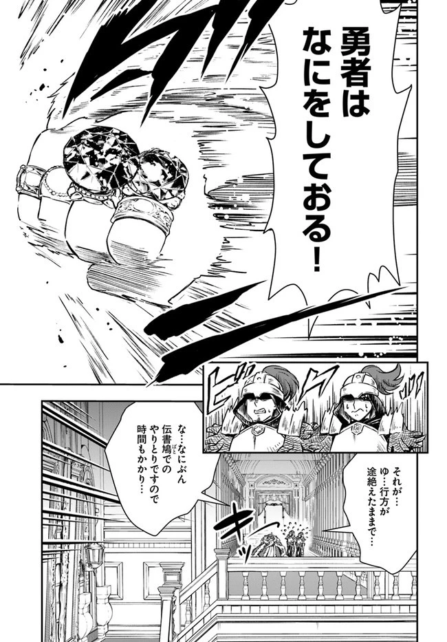 完全回避ヒーラーの軌跡 第35話 - 21