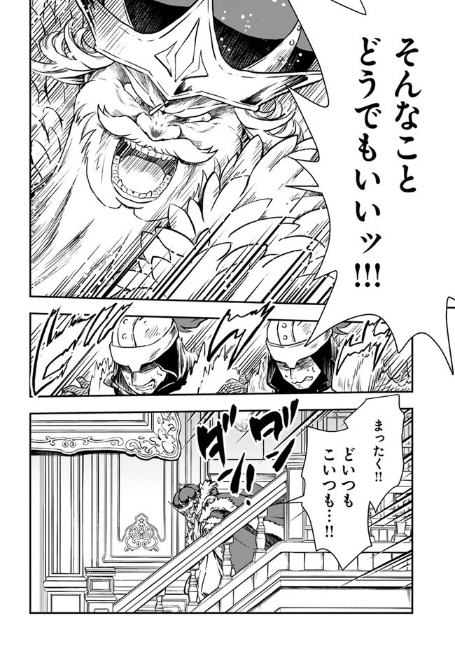 完全回避ヒーラーの軌跡 第35話 - 22