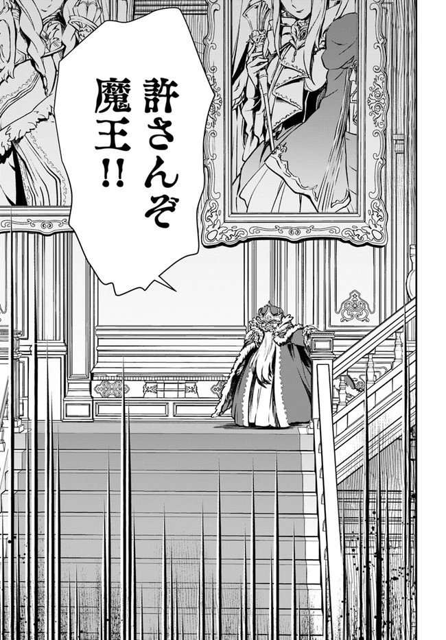 完全回避ヒーラーの軌跡 第35話 - 23