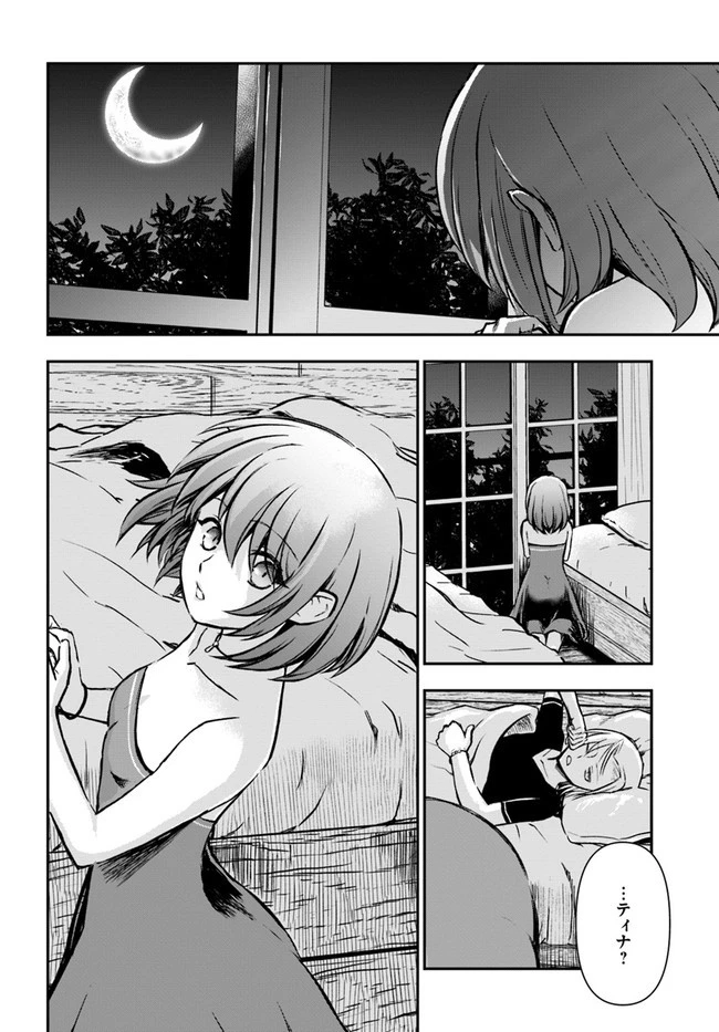 完全回避ヒーラーの軌跡 第35話 - 24