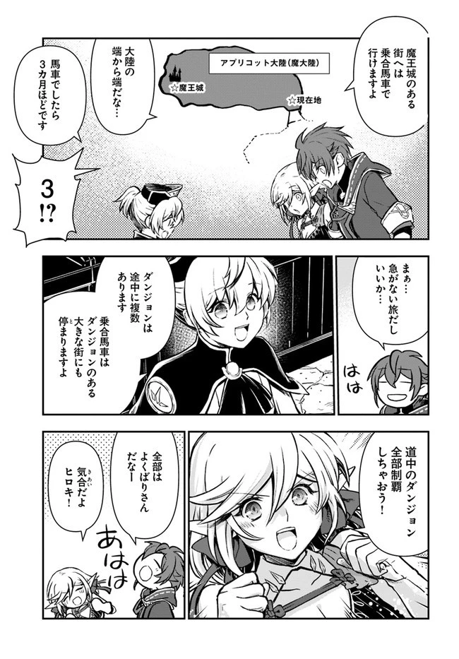 完全回避ヒーラーの軌跡 第35話 - 27