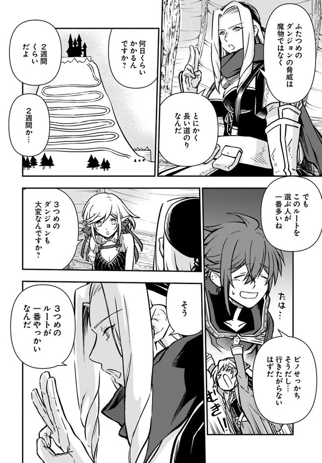 完全回避ヒーラーの軌跡 第37話 - 4