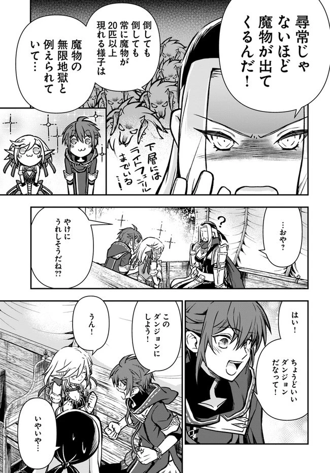 完全回避ヒーラーの軌跡 第37話 - 5