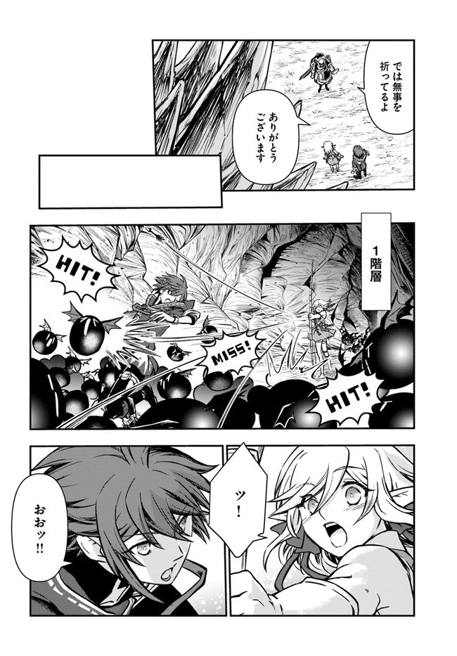 完全回避ヒーラーの軌跡 第37話 - 8