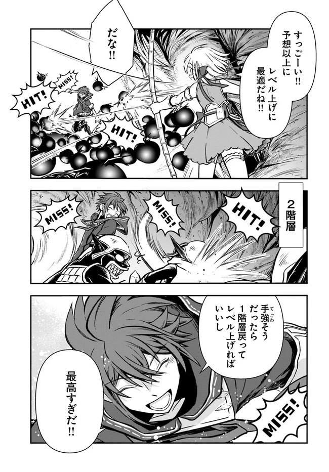 完全回避ヒーラーの軌跡 第37話 - 9