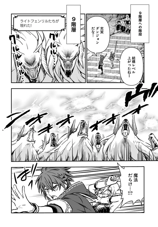 完全回避ヒーラーの軌跡 第37話 - 10