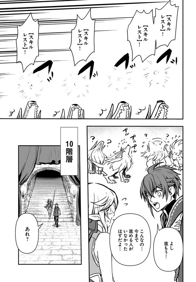 完全回避ヒーラーの軌跡 第37話 - 11