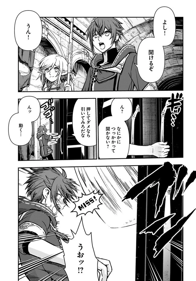 完全回避ヒーラーの軌跡 第37話 - 13