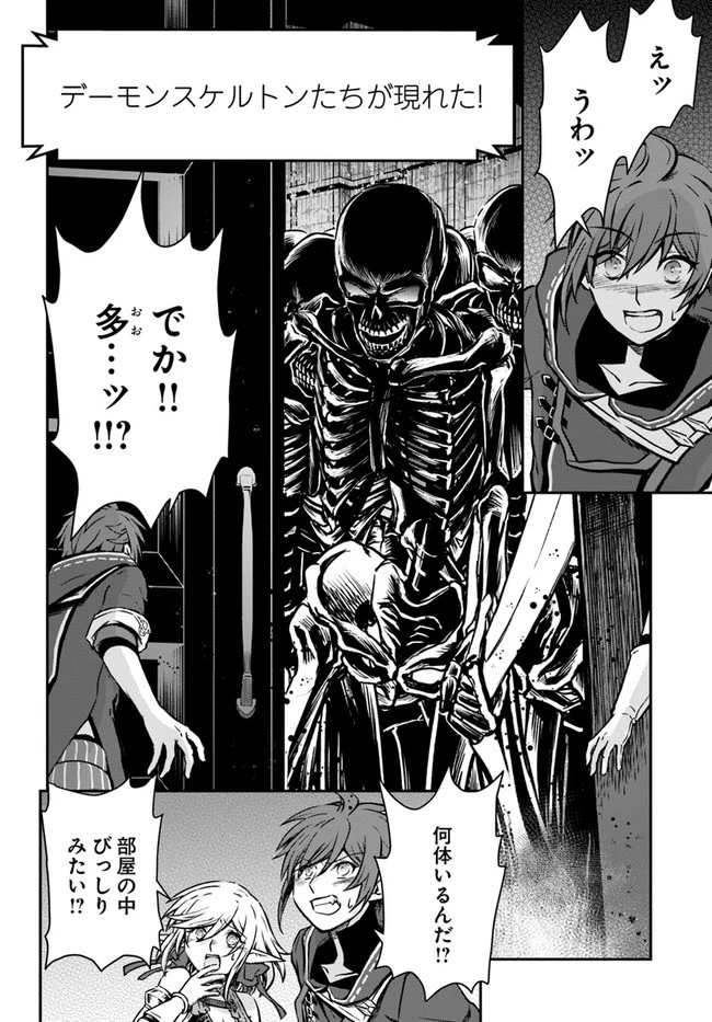 完全回避ヒーラーの軌跡 第37話 - 14