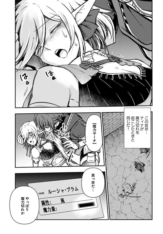 完全回避ヒーラーの軌跡 第37話 - 19