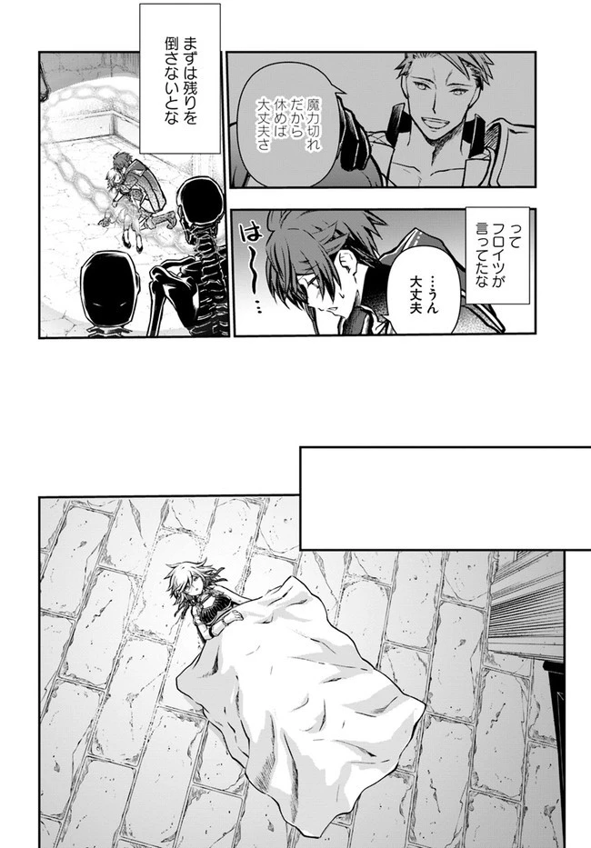 完全回避ヒーラーの軌跡 第37話 - 20