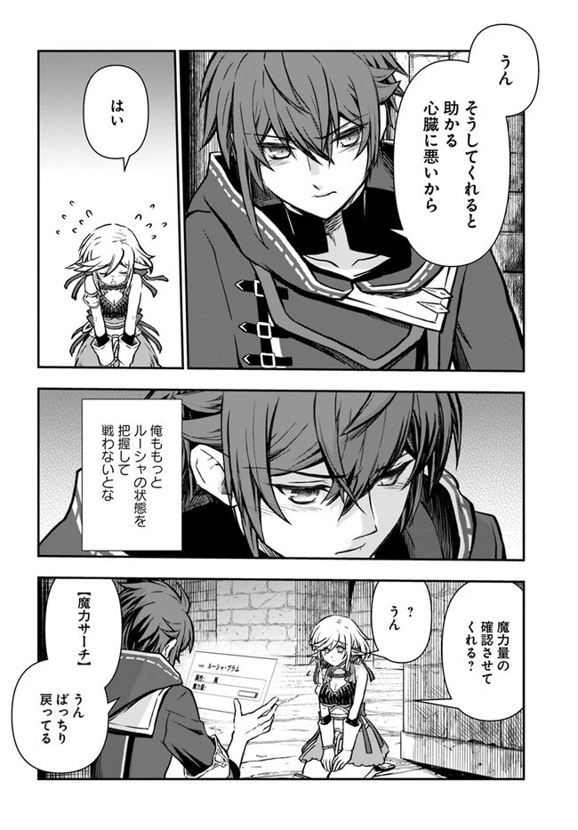 完全回避ヒーラーの軌跡 第37話 - 22