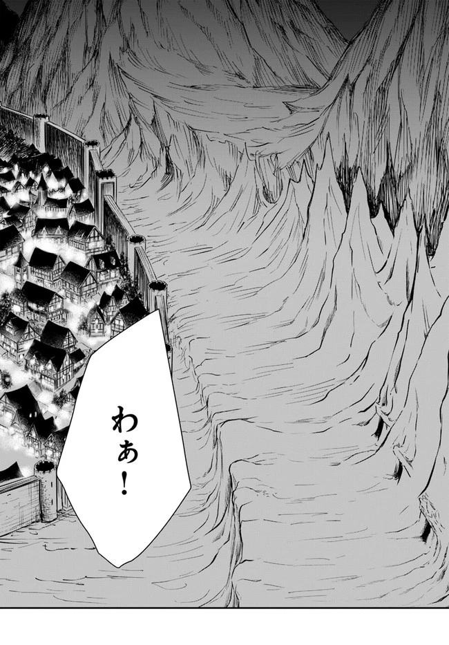 完全回避ヒーラーの軌跡 第37話 - 28