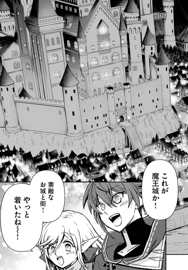 完全回避ヒーラーの軌跡 第37話 - 29