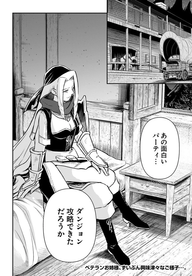 完全回避ヒーラーの軌跡 第37話 - 30