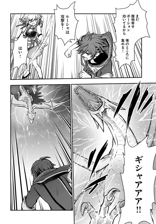 完全回避ヒーラーの軌跡 第38話 - 4