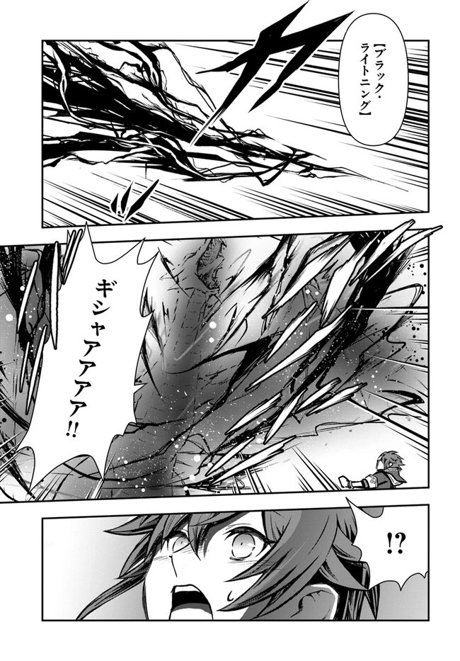 完全回避ヒーラーの軌跡 第38話 - 5